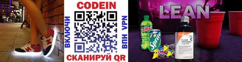Codein напиток Lean (лин)  Энем 